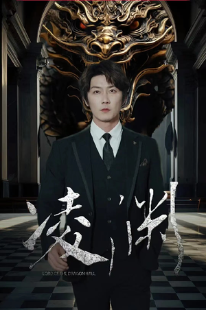 凌渊(79集) 凌渊(79集)短剧片段分享