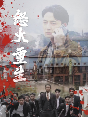 怒火听涛（35集）全集我都看完了