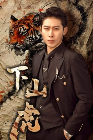 下山虎(80集) 下山虎(80集)看精彩短剧