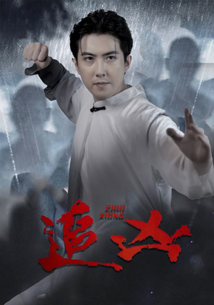 追凶(35集) 追凶(35集)短剧热门合集