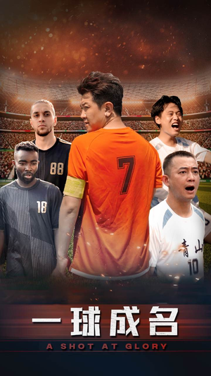 一球成名(62集) 一球成名(62集)独家内容免费看