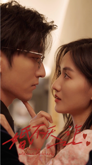 婚不厌诈(80集) 婚不厌诈(80集)免费短剧完整版