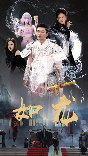 如龙（101集）好看的短剧电影