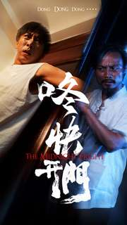 咚快开门（33集）最热短剧推荐