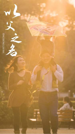 以父之名(74集) 以父之名(74集)网上可以看吗