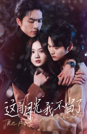 这白月光我不当了(98集) 这白月光我不当了(98集)最火短剧推荐