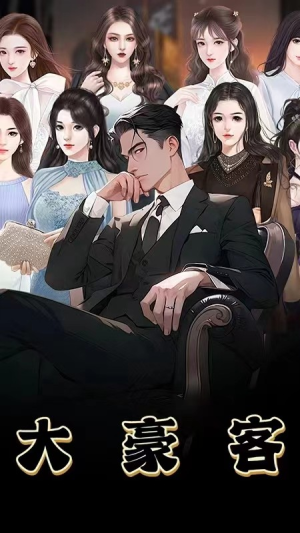 大豪客（94集）热播古装短剧