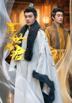 再世为君(96集) 再世为君(96集)零花钱看整部剧