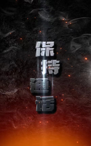 保持通话(88集) 保持通话(88集)夸克在线观看