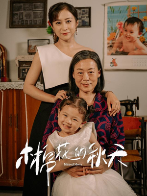 木棉花的秋天（60集）网上可以看吗