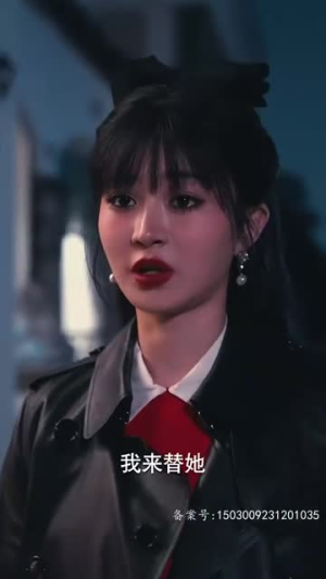 腹黑女秘(79集) 腹黑女秘(79集)好短剧分享