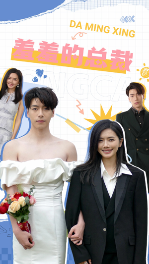 羞羞的总裁(85集) 羞羞的总裁(85集)推荐热门短剧