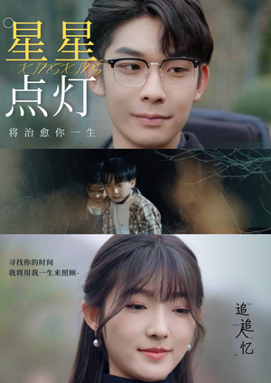 星星点灯（30集）第三季