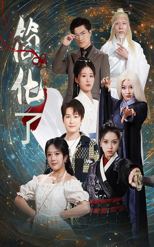 简化了（81集）每日短剧追不停