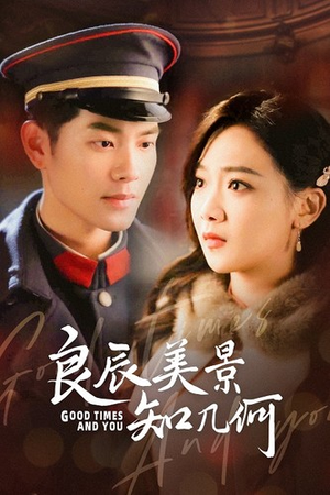 良辰美景知几何(79集) 良辰美景知几何(79集)女频短剧推荐