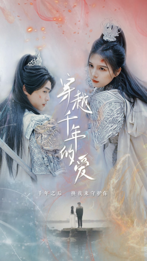 穿越千年的爱(73集) 穿越千年的爱(73集)评价怎么样