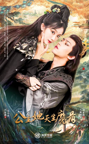 公主她天生魔骨（39集）超级好看的短剧