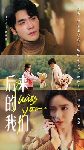后来的我们（92集）网络小短剧