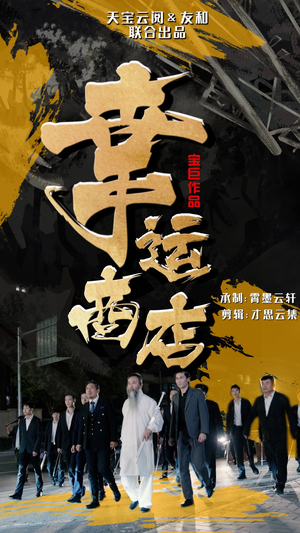 幸运商店（70集）热门短剧追到爽