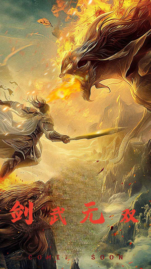 剑武无双（74集）热门短剧追到爽