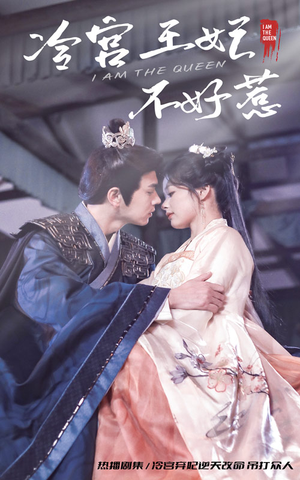 冷宫王妃不好惹（78集）精彩短剧看全集