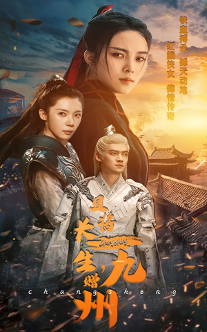 且将长生，赠九州（61集）正能量短剧分享