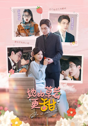 她比草莓更甜(88集) 她比草莓更甜(88集)超好看短剧推荐