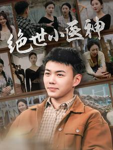 觉醒之高手在民间(80集) 觉醒之高手在民间(80集)爆火短剧推荐