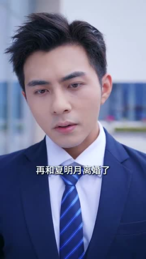 万花开遍不及你归时（64集）精彩短剧随心推