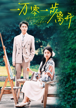 一万零一步离开(59集) 一万零一步离开(59集)民国短剧推荐