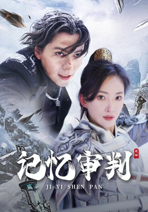 脑波审判(70集) 脑波审判(70集)完整版免费观看