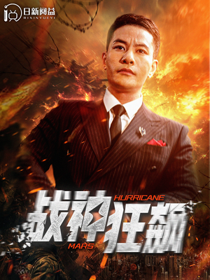 战神狂飙（100集）夸克网盘观看