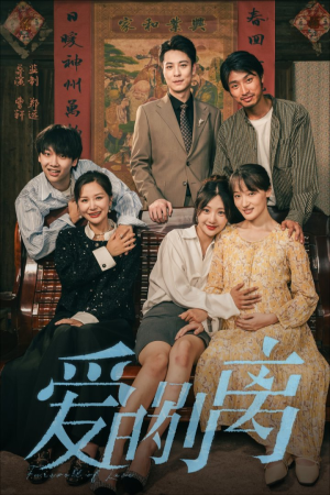 爱的别离(78集) 爱的别离(78集)全剧看到大结局