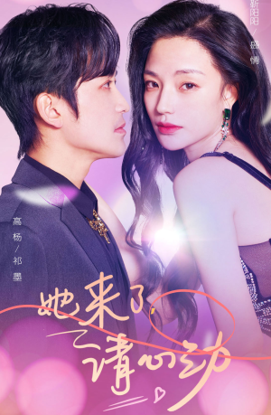 她来了,请心动(82集) 她来了,请心动(82集)热门短剧大全
