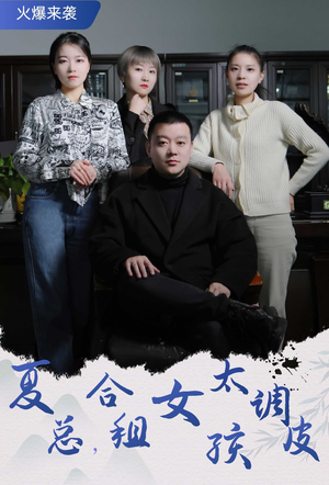 合租帅哥是总裁（85集）哪个网站可以看