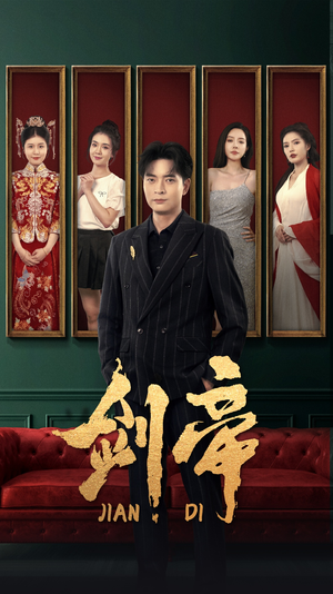 剑帝$剑帝无双（86集）最新热门短剧