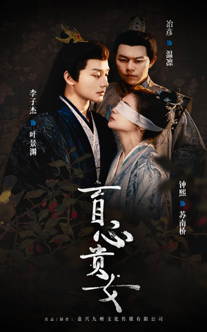 盲心贵女(42集) 盲心贵女(42集)在哪里可以全集