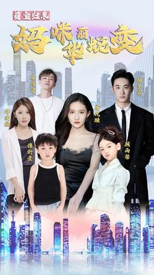 萌宝归来:妈咪华丽蜕变(87集) 萌宝归来:妈咪华丽蜕变(87集)短剧热播推荐