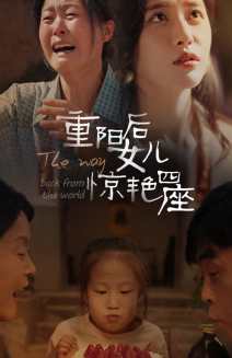 重阳后女儿惊艳四座(72集) 重阳后女儿惊艳四座(72集)免费短剧资源