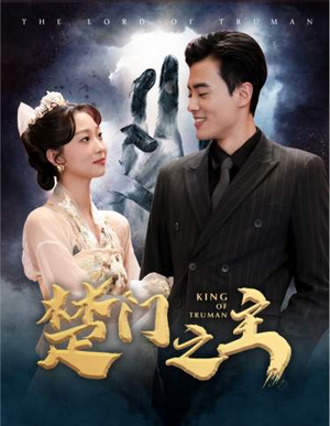 一世如龙（78集）网上可以看吗