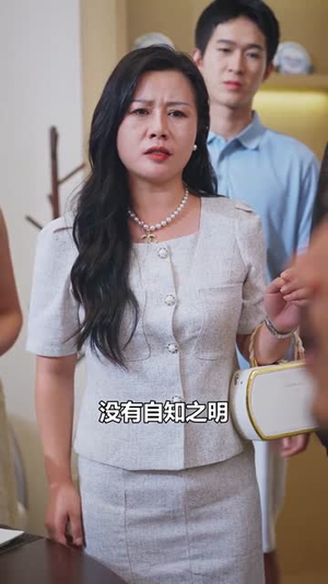 重生后,我选择离开白眼狼儿子(36集) 重生后,我选择离开白眼狼儿子(36集)看过的人都说好