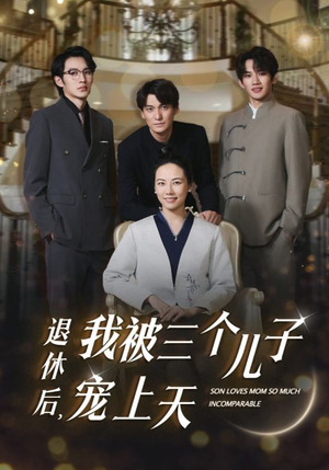 退休后，我被三个儿子宠上天（37集）好短剧分享