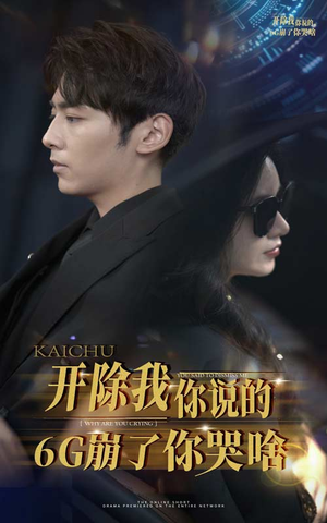 开除我你说的6G崩了你哭啥（49集）古装热门短剧