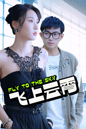 酸菜鱼的传说（92集）在哪个平台看好