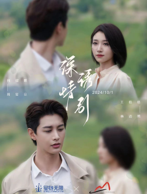 深情诱引之黎明恋歌(99集) 深情诱引之黎明恋歌(99集)在线观看完整版