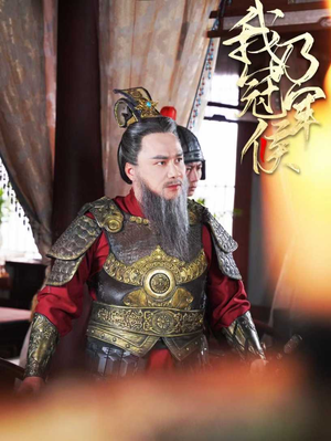 我乃冠军侯(太子殿下要封侯) 我乃冠军侯(太子殿下要封侯)迅雷网盘观看