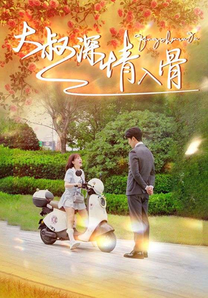 大叔深情入骨(77集) 大叔深情入骨(77集)在线免费观看