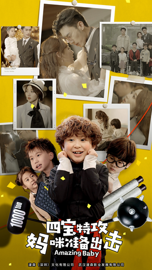 四宝特攻妈咪准备出击(84集) 四宝特攻妈咪准备出击(84集)热播短剧抢先看