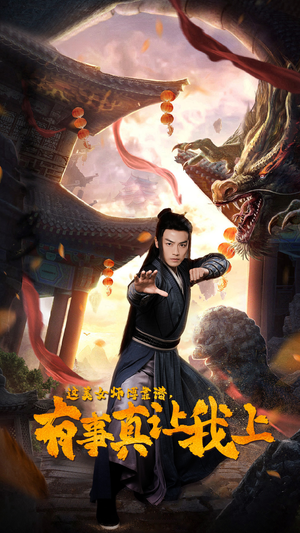 这美女师傅靠谱，有事真让我上（53集）高清画质免费看