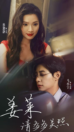 姜莱请多多关照（30集）1-102集